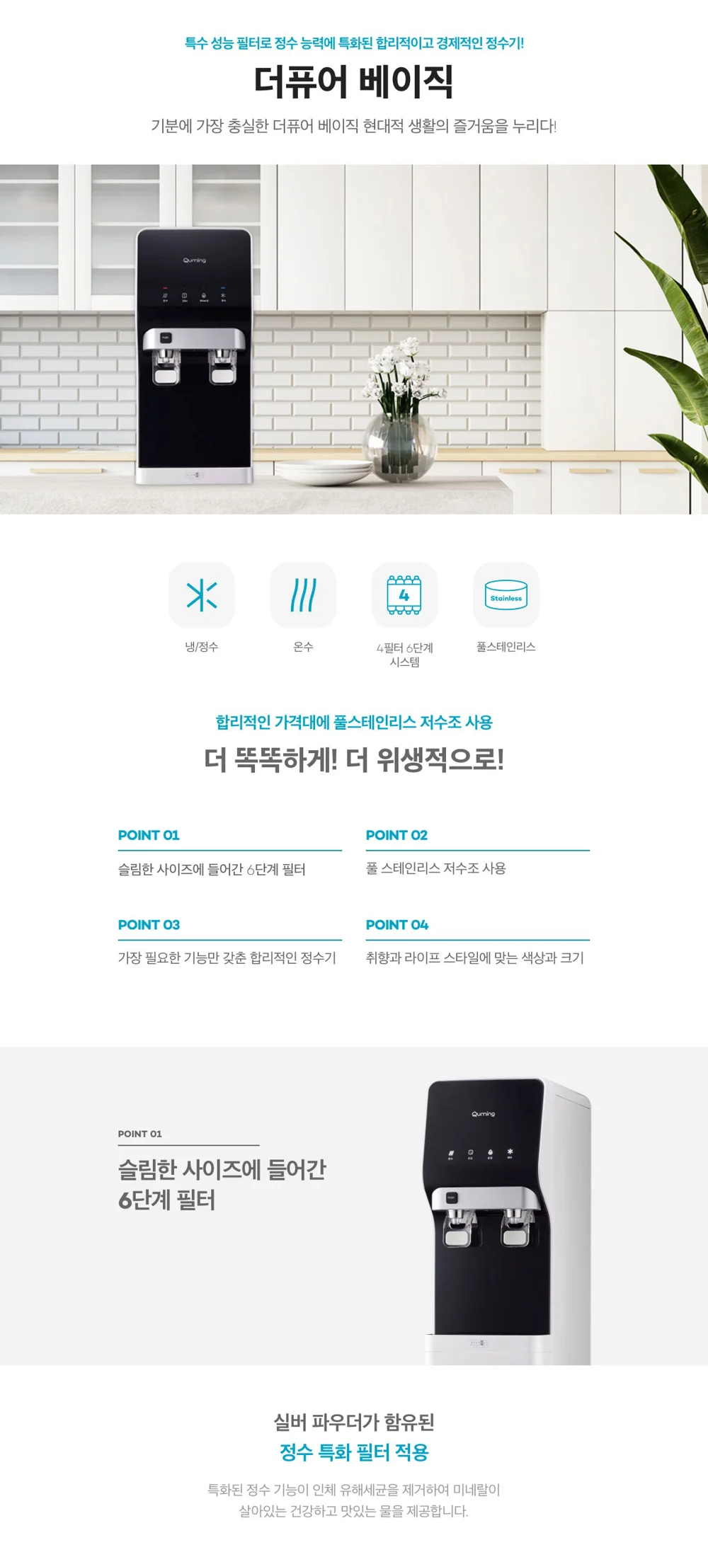 더퓨어 베이직 카운터형 상세 자료 1